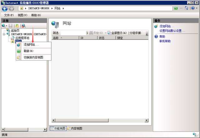 IIS服務器怎么綁定域名