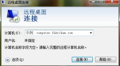 遠(yuǎn)程桌面連接啟用遠(yuǎn)程桌面功能